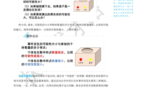第3课时可能性的大小（2）_1-6年级上册_数学5年级上册教学资源包_名师教学设计新版_4可能性