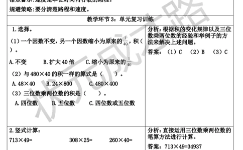 重点单元核心归纳与易错警示_1-6年级上册_数学4年级上册教学资源包_导学案新版_4三位数乘两位数