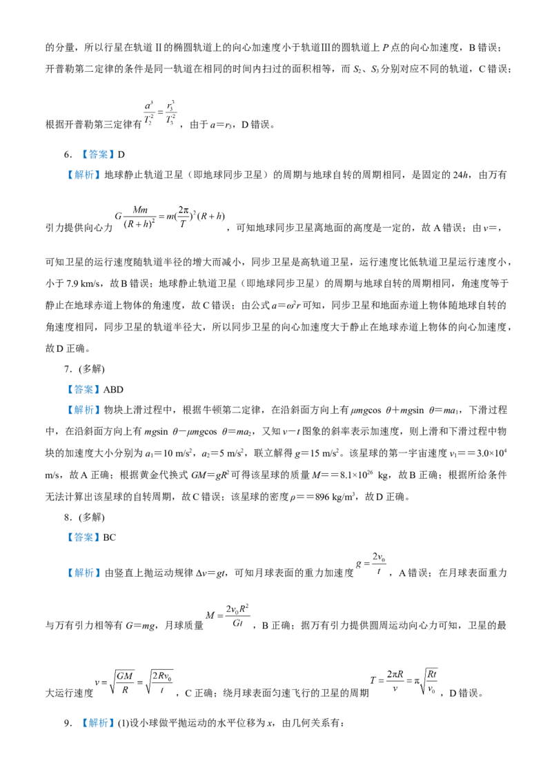 原创（新高考）2021届高考二轮精品专题二力与曲线运动学生版_新高考复习资料_2021年新高考资料_2021届（新高考）物理二轮精品专题