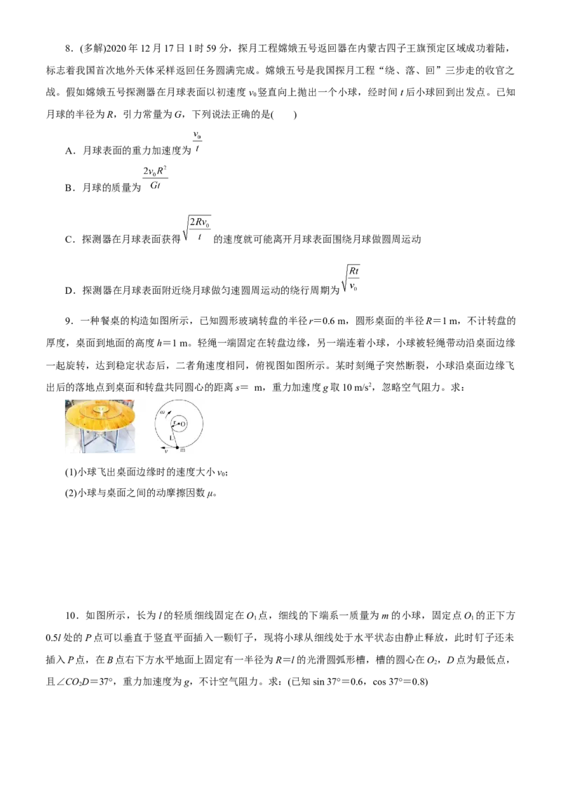 原创（新高考）2021届高考二轮精品专题二力与曲线运动学生版_新高考复习资料_2021年新高考资料_2021届（新高考）物理二轮精品专题