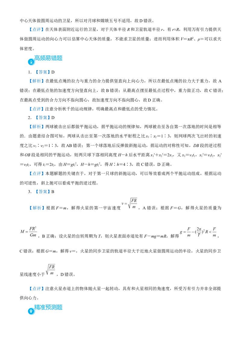 原创（新高考）2021届高考二轮精品专题二力与曲线运动学生版_新高考复习资料_2021年新高考资料_2021届（新高考）物理二轮精品专题