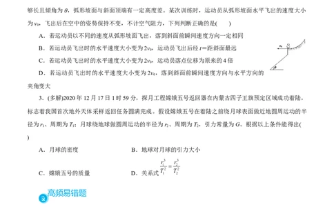 原创（新高考）2021届高考二轮精品专题二力与曲线运动学生版_新高考复习资料_2021年新高考资料_2021届（新高考）物理二轮精品专题