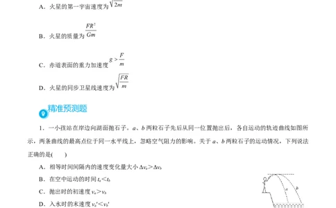 原创（新高考）2021届高考二轮精品专题二力与曲线运动学生版_新高考复习资料_2021年新高考资料_2021届（新高考）物理二轮精品专题