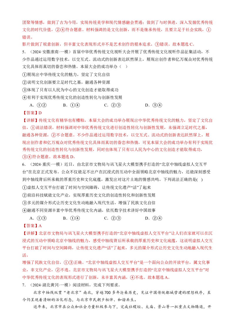 专题10文化传承与文化创新（练习）（解析版）_42025年新高考资料_二轮复习_上好课2025年高考政治二轮复习讲练测（新高考通用）338376762