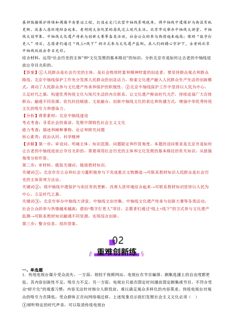 专题10文化传承与文化创新（练习）（解析版）_42025年新高考资料_二轮复习_上好课2025年高考政治二轮复习讲练测（新高考通用）338376762