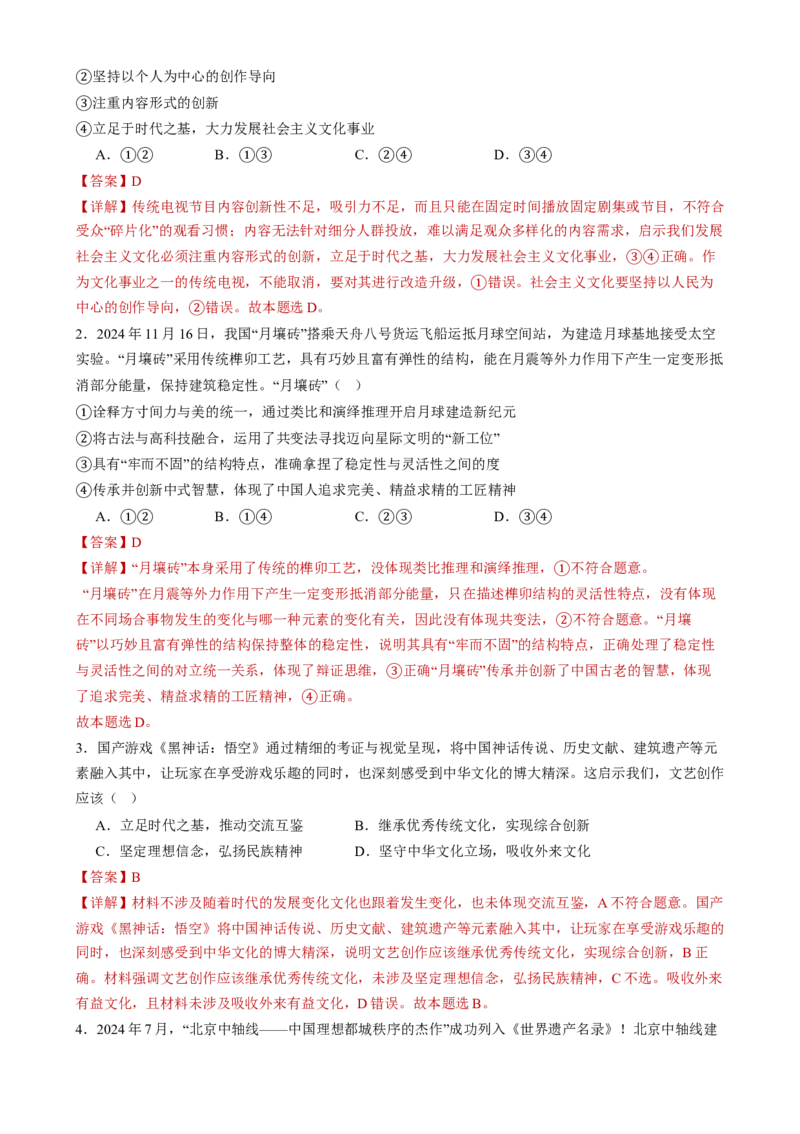 专题10文化传承与文化创新（练习）（解析版）_42025年新高考资料_二轮复习_上好课2025年高考政治二轮复习讲练测（新高考通用）338376762