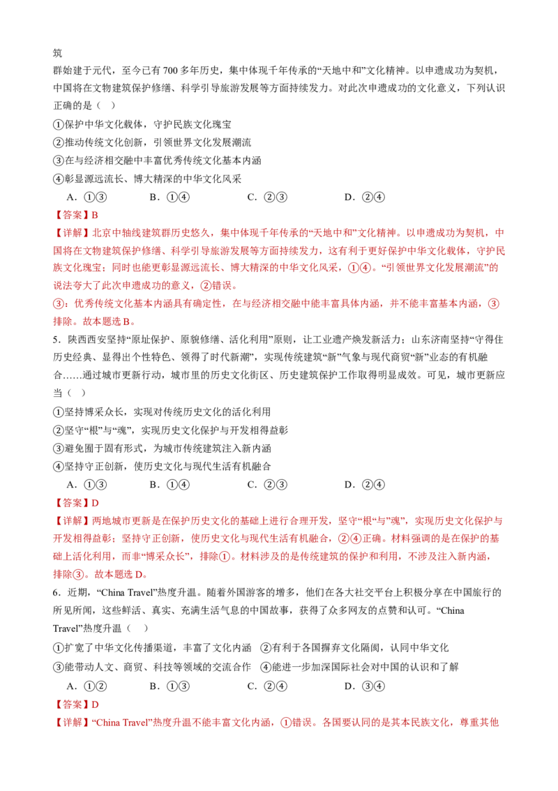 专题10文化传承与文化创新（练习）（解析版）_42025年新高考资料_二轮复习_上好课2025年高考政治二轮复习讲练测（新高考通用）338376762