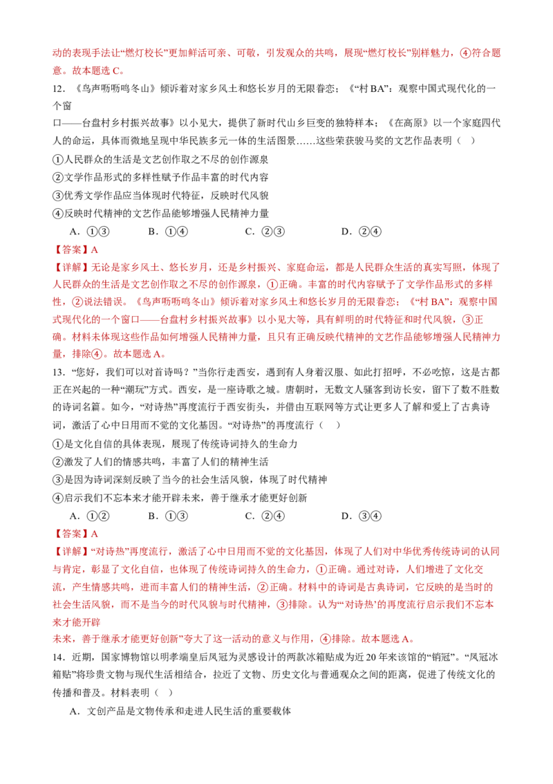 专题10文化传承与文化创新（练习）（解析版）_42025年新高考资料_二轮复习_上好课2025年高考政治二轮复习讲练测（新高考通用）338376762