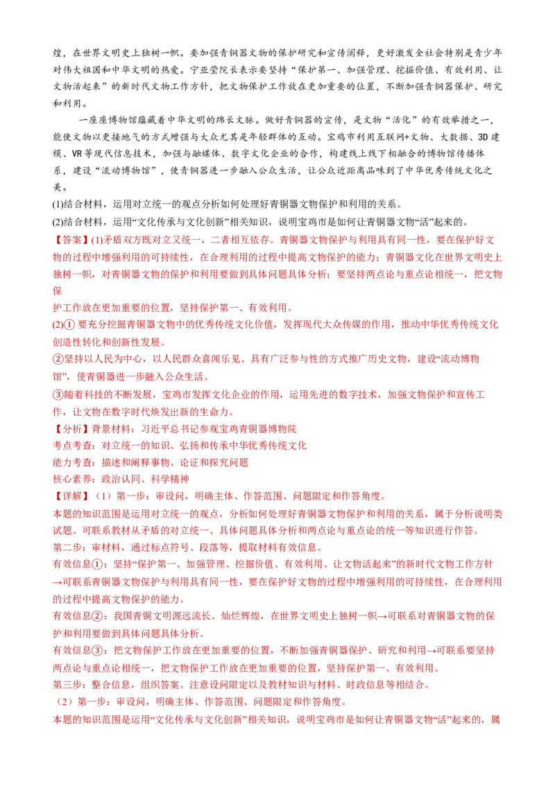 专题10文化传承与文化创新（练习）（解析版）_42025年新高考资料_二轮复习_上好课2025年高考政治二轮复习讲练测（新高考通用）338376762