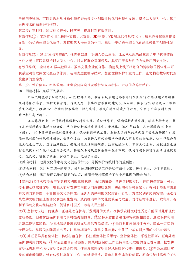 专题10文化传承与文化创新（练习）（解析版）_42025年新高考资料_二轮复习_上好课2025年高考政治二轮复习讲练测（新高考通用）338376762