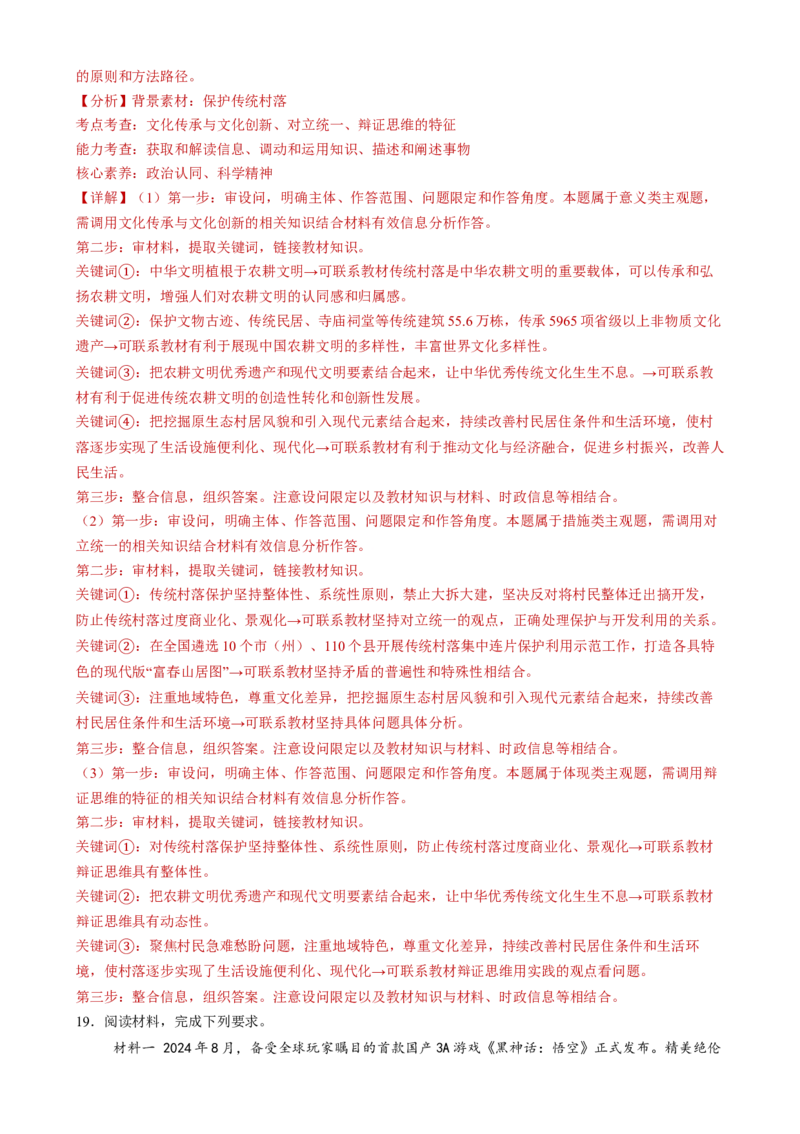 专题10文化传承与文化创新（练习）（解析版）_42025年新高考资料_二轮复习_上好课2025年高考政治二轮复习讲练测（新高考通用）338376762