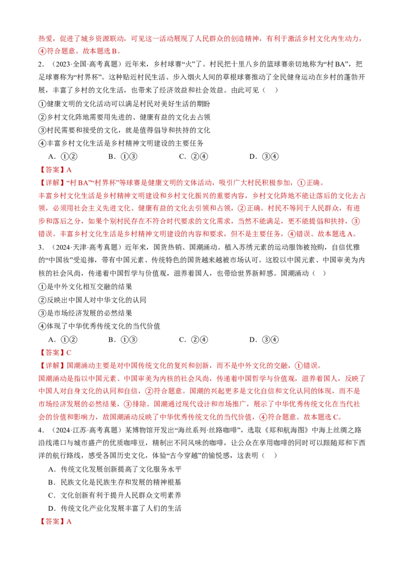 专题10文化传承与文化创新（练习）（解析版）_42025年新高考资料_二轮复习_上好课2025年高考政治二轮复习讲练测（新高考通用）338376762