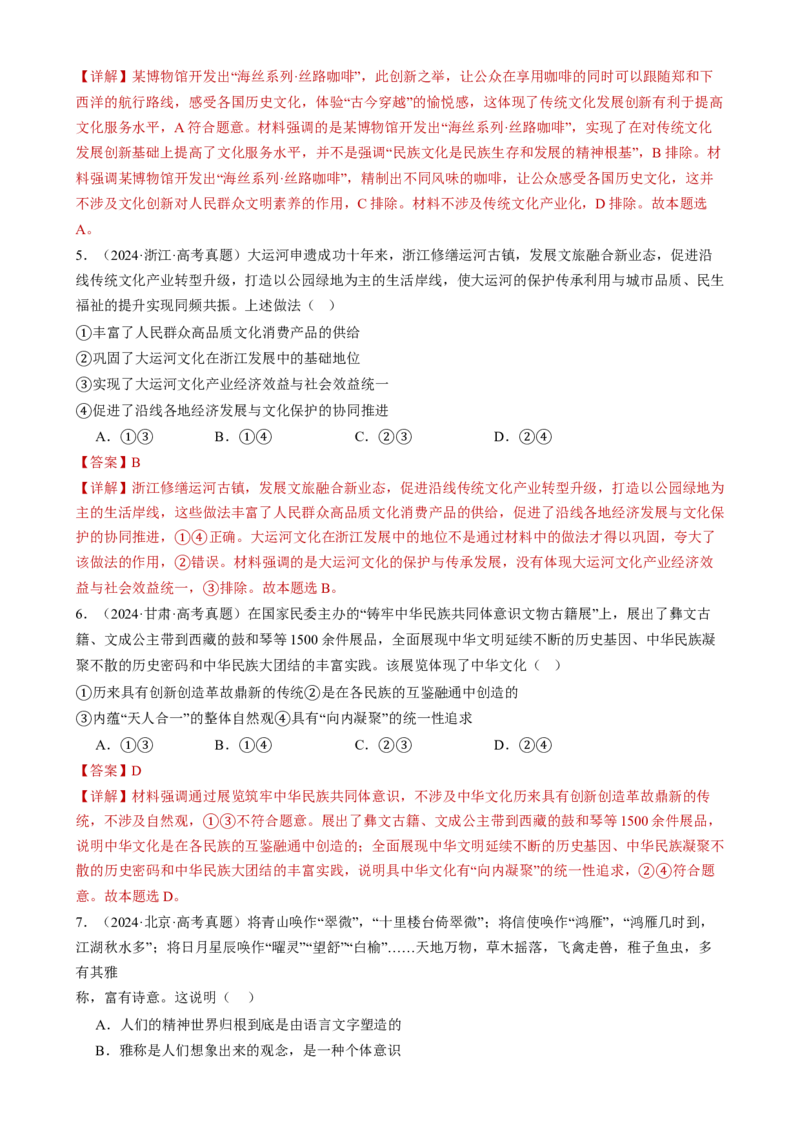 专题10文化传承与文化创新（练习）（解析版）_42025年新高考资料_二轮复习_上好课2025年高考政治二轮复习讲练测（新高考通用）338376762