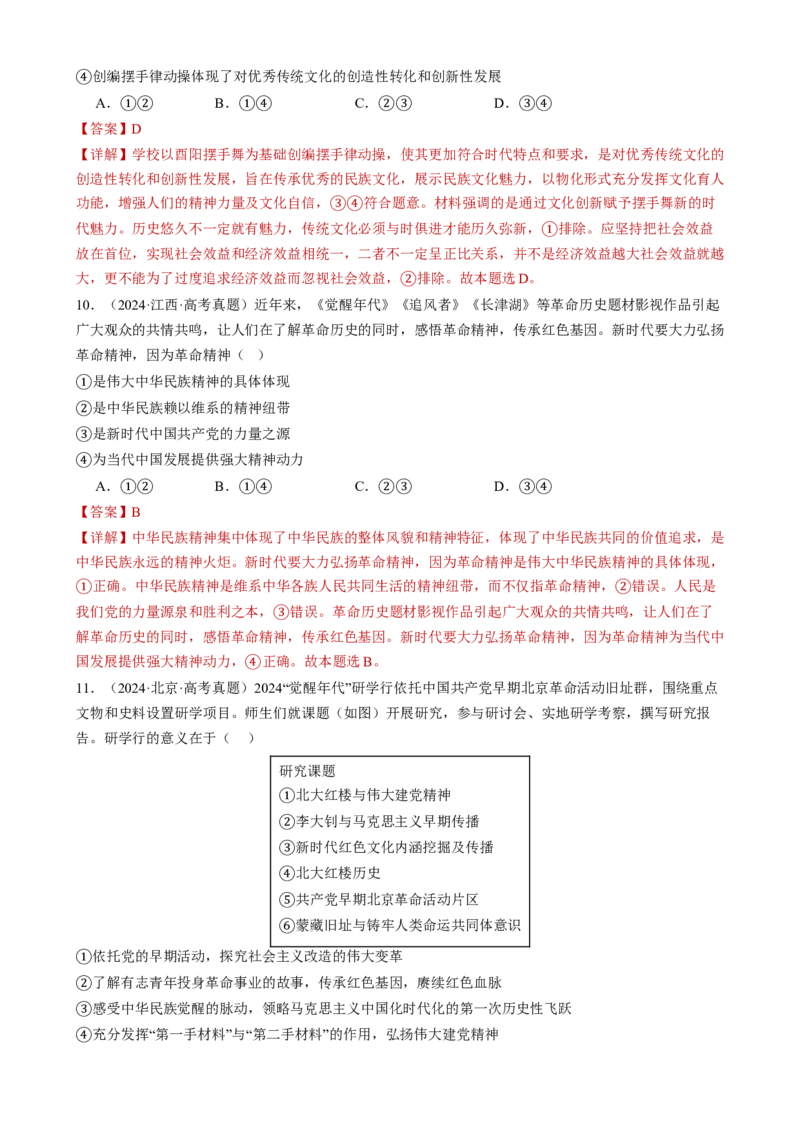 专题10文化传承与文化创新（练习）（解析版）_42025年新高考资料_二轮复习_上好课2025年高考政治二轮复习讲练测（新高考通用）338376762