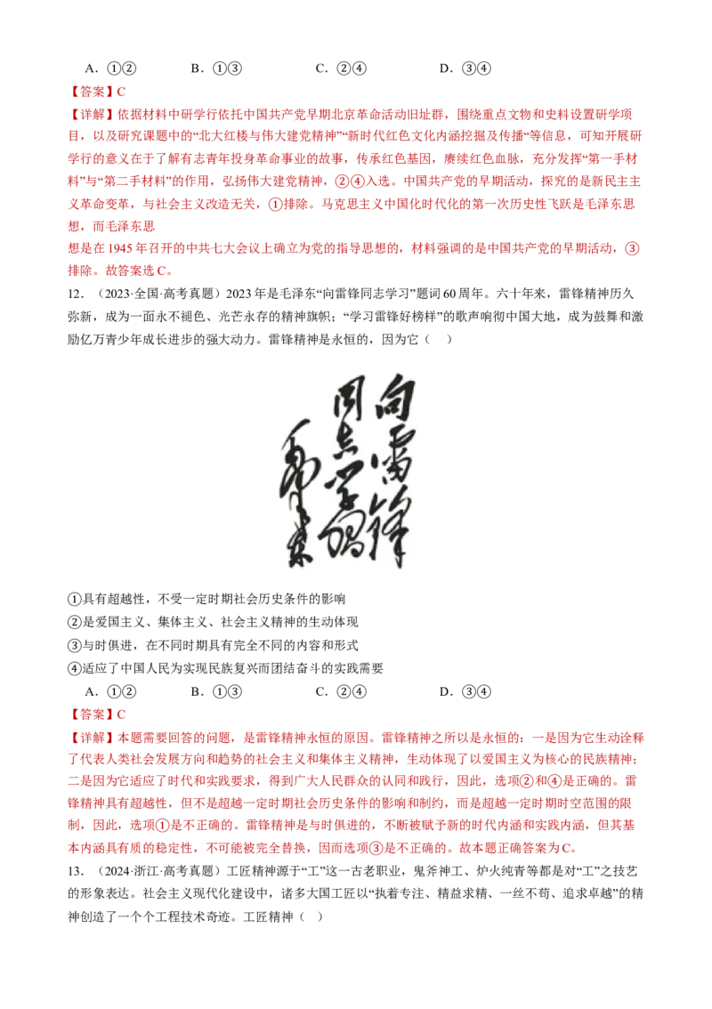 专题10文化传承与文化创新（练习）（解析版）_42025年新高考资料_二轮复习_上好课2025年高考政治二轮复习讲练测（新高考通用）338376762