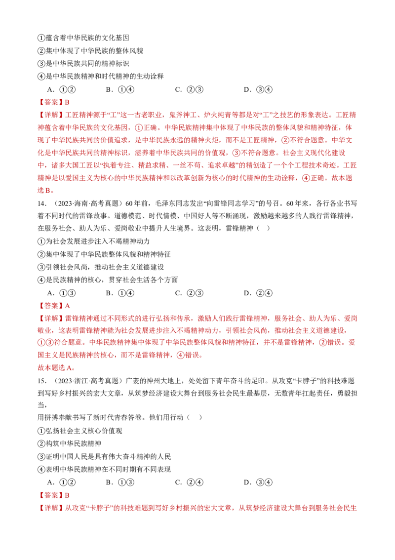 专题10文化传承与文化创新（练习）（解析版）_42025年新高考资料_二轮复习_上好课2025年高考政治二轮复习讲练测（新高考通用）338376762