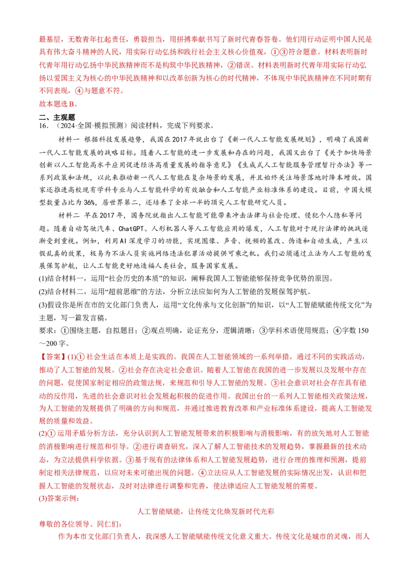 专题10文化传承与文化创新（练习）（解析版）_42025年新高考资料_二轮复习_上好课2025年高考政治二轮复习讲练测（新高考通用）338376762