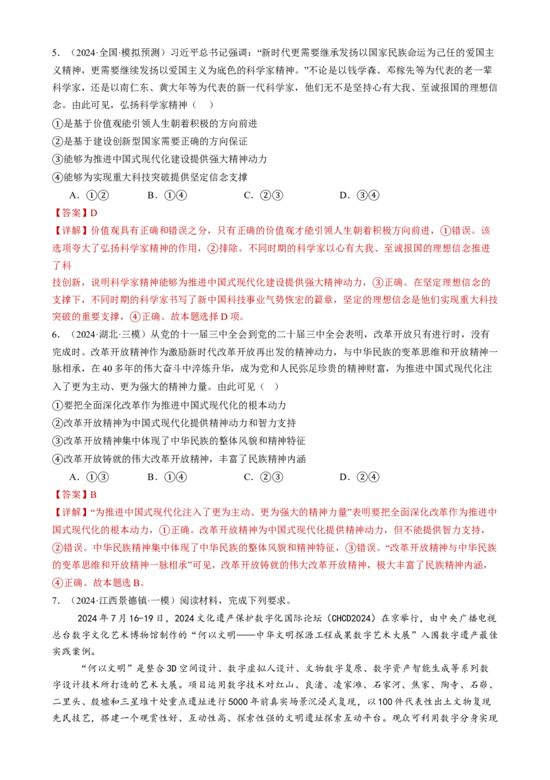 专题10文化传承与文化创新（练习）（解析版）_42025年新高考资料_二轮复习_上好课2025年高考政治二轮复习讲练测（新高考通用）338376762