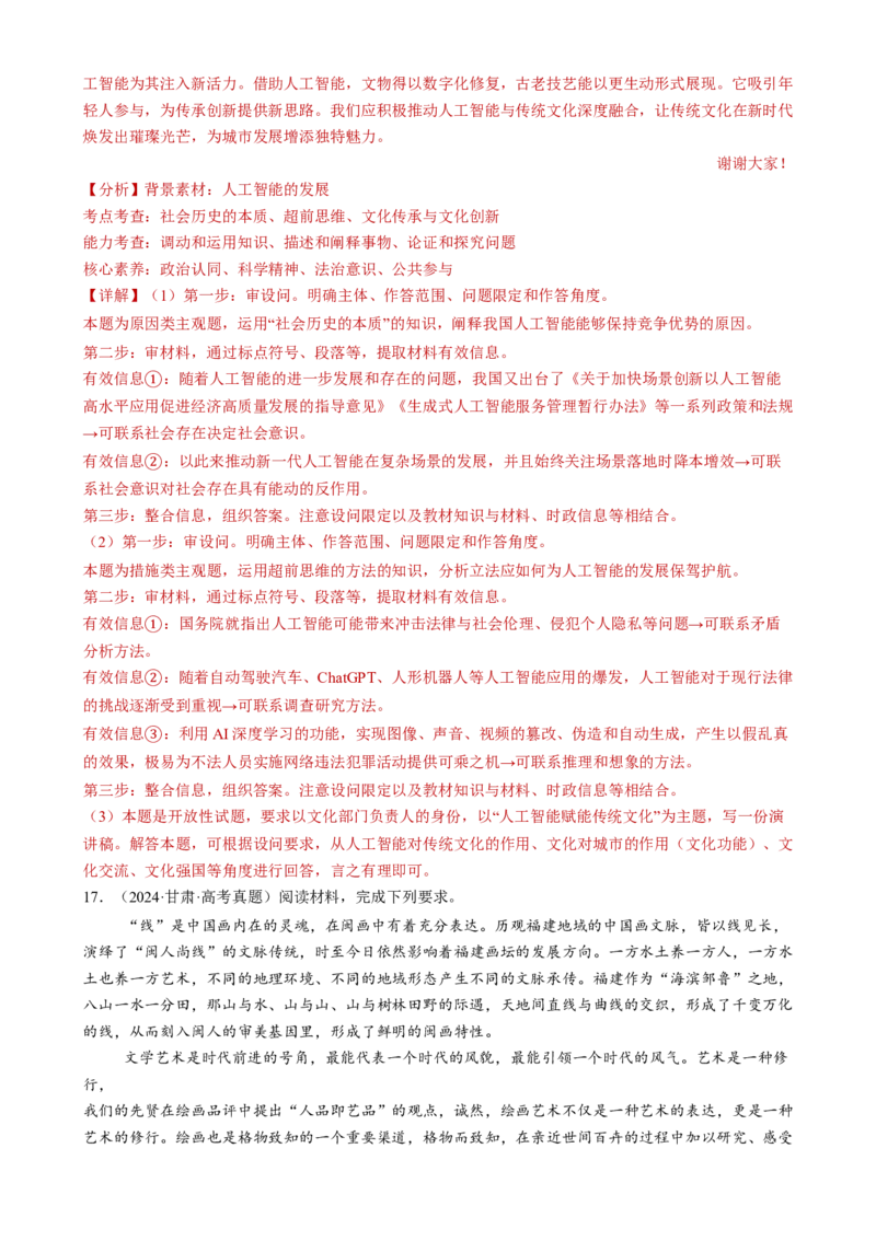 专题10文化传承与文化创新（练习）（解析版）_42025年新高考资料_二轮复习_上好课2025年高考政治二轮复习讲练测（新高考通用）338376762