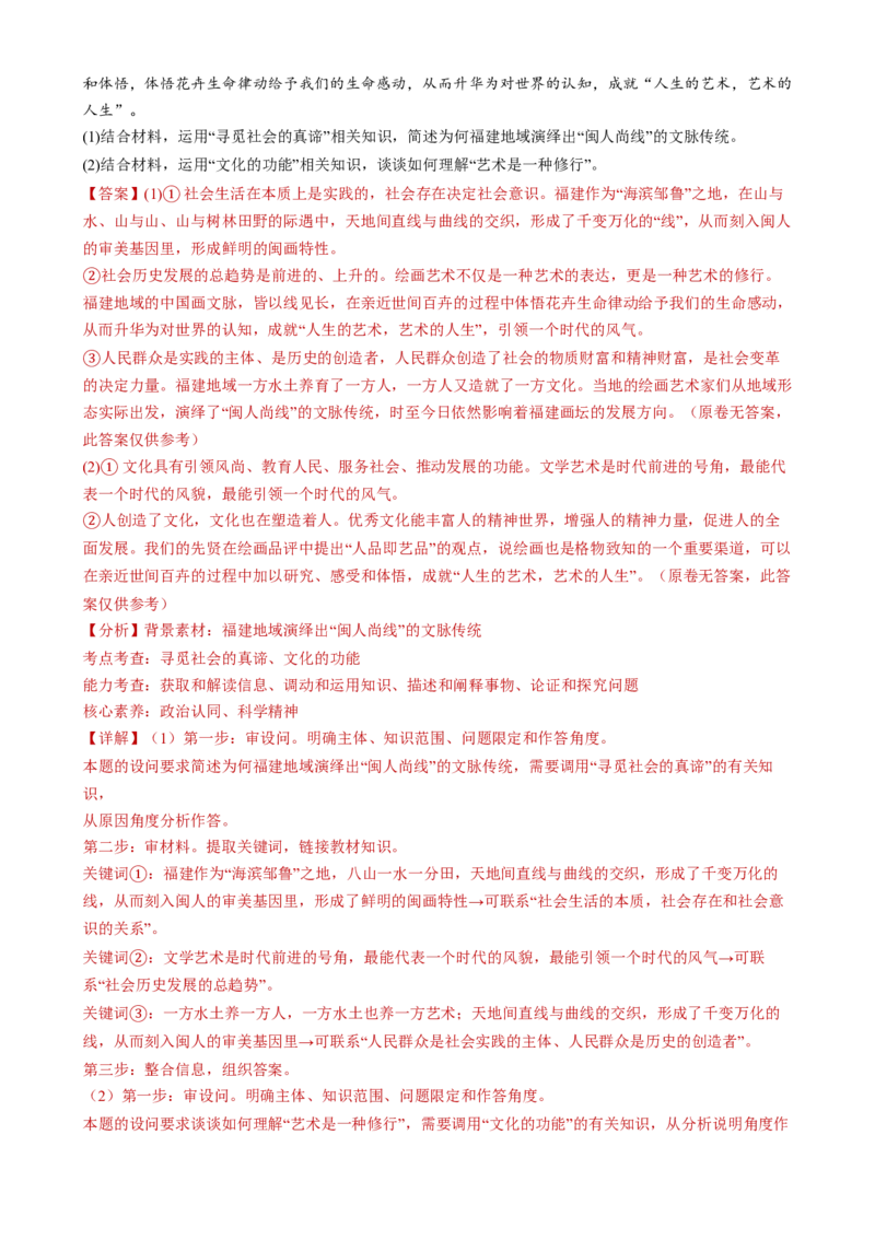 专题10文化传承与文化创新（练习）（解析版）_42025年新高考资料_二轮复习_上好课2025年高考政治二轮复习讲练测（新高考通用）338376762