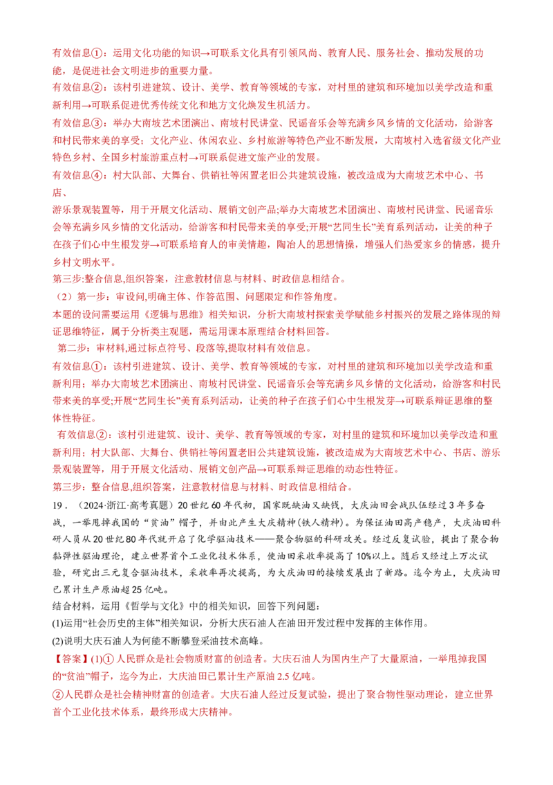 专题10文化传承与文化创新（练习）（解析版）_42025年新高考资料_二轮复习_上好课2025年高考政治二轮复习讲练测（新高考通用）338376762