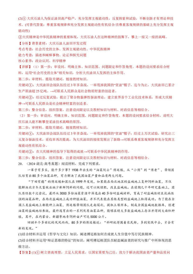 专题10文化传承与文化创新（练习）（解析版）_42025年新高考资料_二轮复习_上好课2025年高考政治二轮复习讲练测（新高考通用）338376762