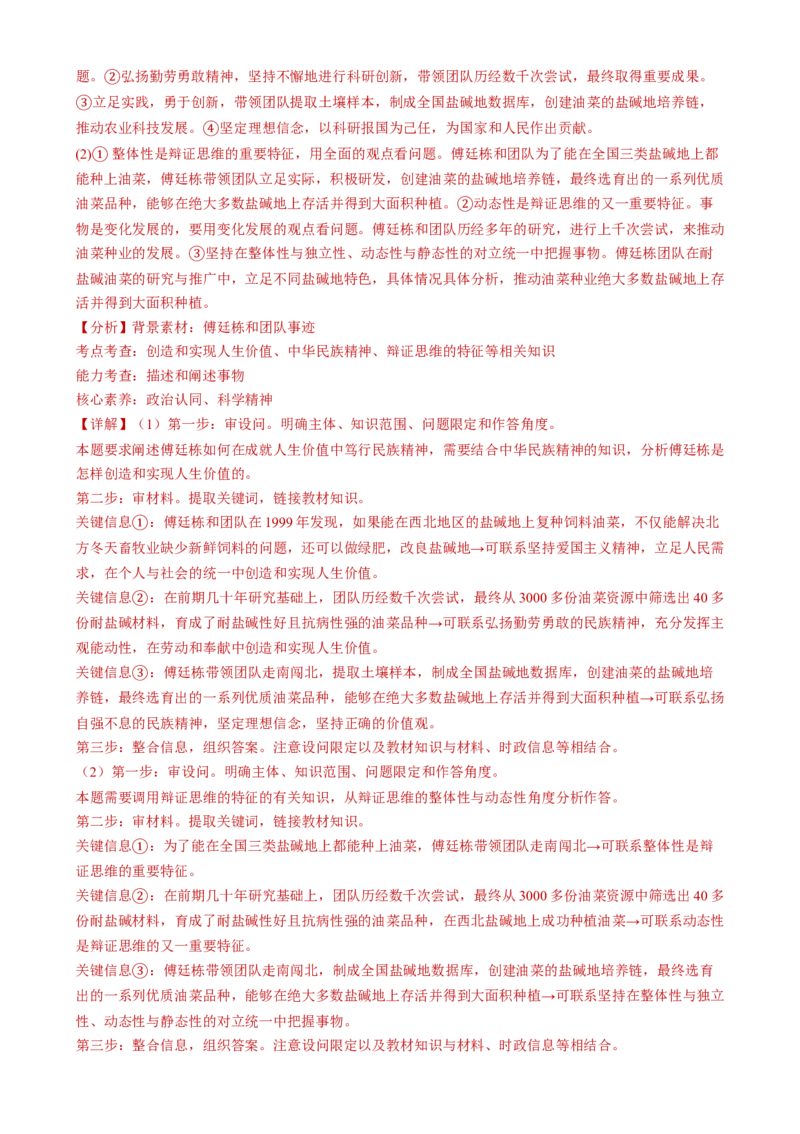 专题10文化传承与文化创新（练习）（解析版）_42025年新高考资料_二轮复习_上好课2025年高考政治二轮复习讲练测（新高考通用）338376762