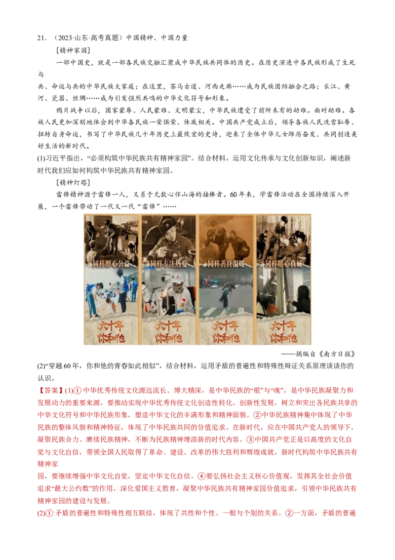 专题10文化传承与文化创新（练习）（解析版）_42025年新高考资料_二轮复习_上好课2025年高考政治二轮复习讲练测（新高考通用）338376762