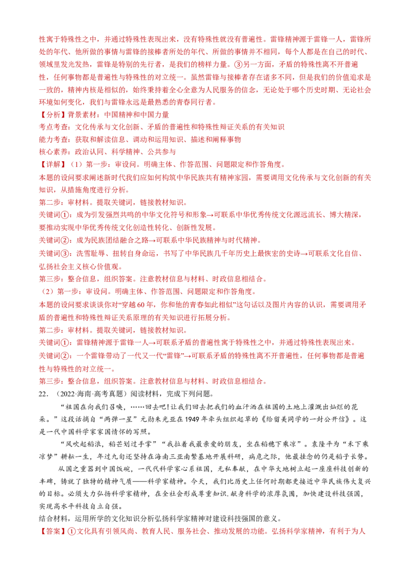 专题10文化传承与文化创新（练习）（解析版）_42025年新高考资料_二轮复习_上好课2025年高考政治二轮复习讲练测（新高考通用）338376762