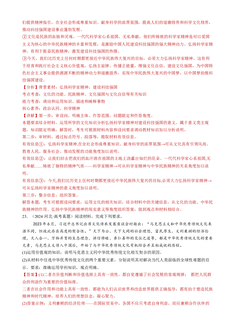 专题10文化传承与文化创新（练习）（解析版）_42025年新高考资料_二轮复习_上好课2025年高考政治二轮复习讲练测（新高考通用）338376762