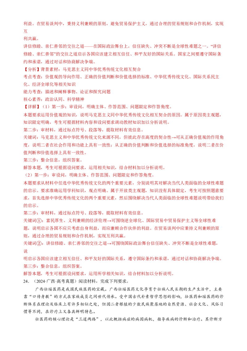 专题10文化传承与文化创新（练习）（解析版）_42025年新高考资料_二轮复习_上好课2025年高考政治二轮复习讲练测（新高考通用）338376762