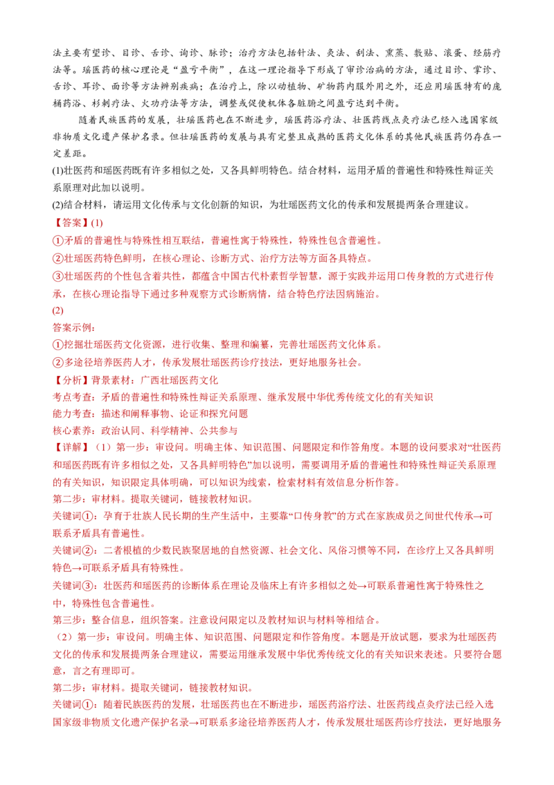 专题10文化传承与文化创新（练习）（解析版）_42025年新高考资料_二轮复习_上好课2025年高考政治二轮复习讲练测（新高考通用）338376762