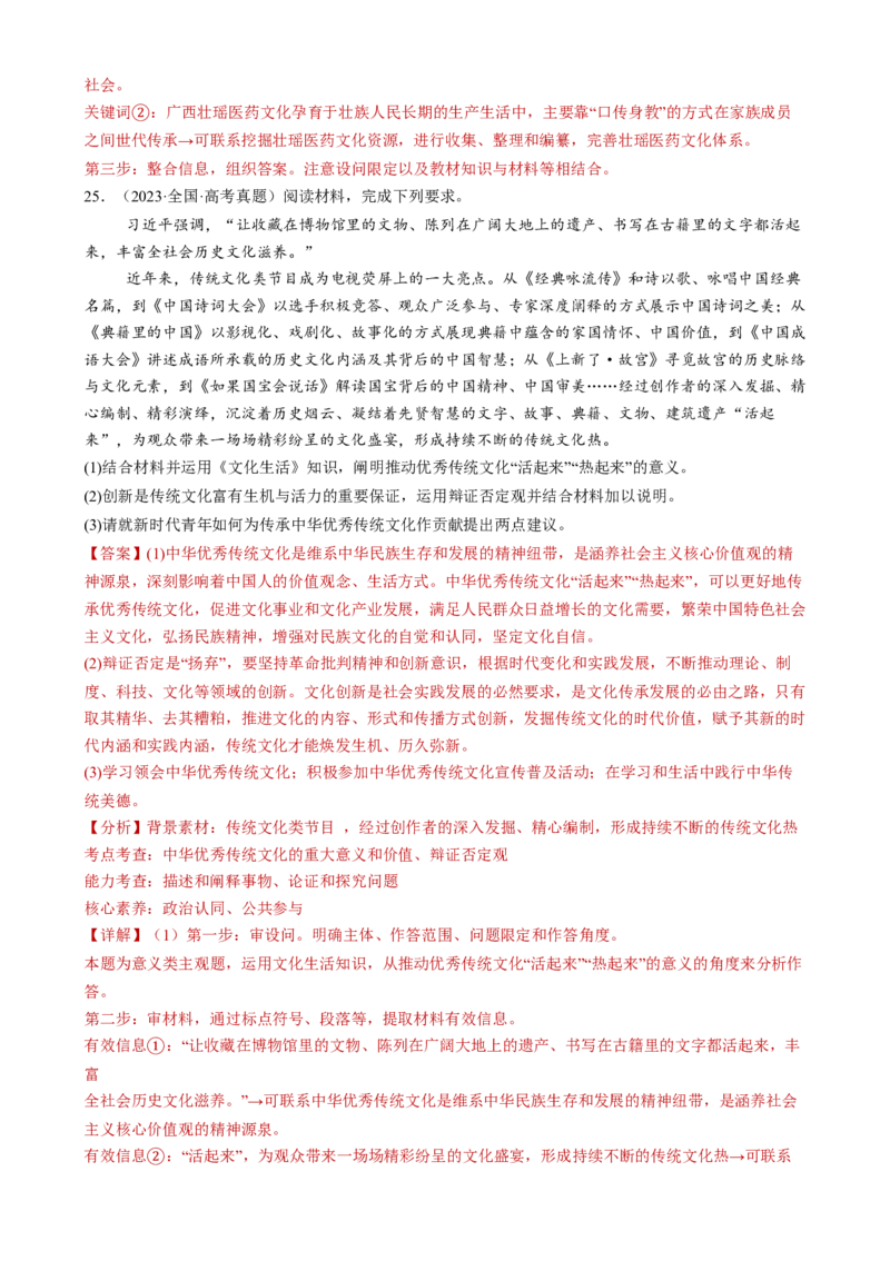 专题10文化传承与文化创新（练习）（解析版）_42025年新高考资料_二轮复习_上好课2025年高考政治二轮复习讲练测（新高考通用）338376762