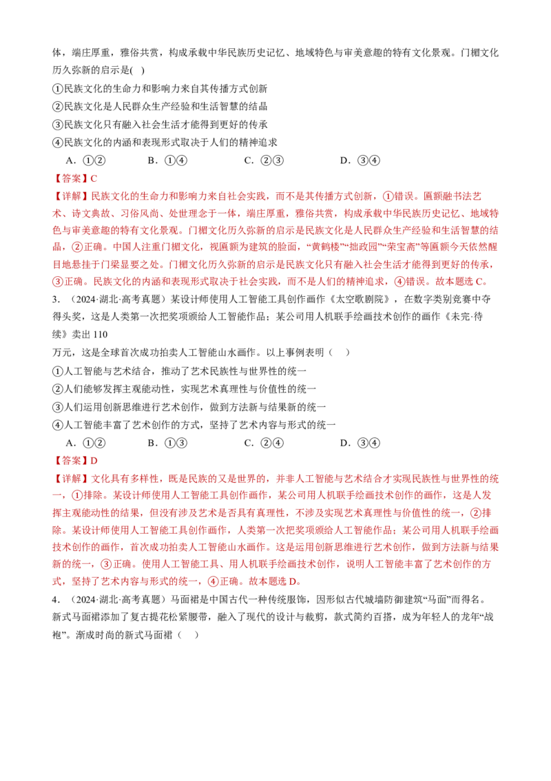 专题10文化传承与文化创新（练习）（解析版）_42025年新高考资料_二轮复习_上好课2025年高考政治二轮复习讲练测（新高考通用）338376762