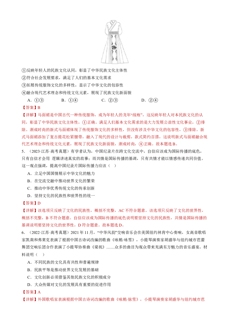 专题10文化传承与文化创新（练习）（解析版）_42025年新高考资料_二轮复习_上好课2025年高考政治二轮复习讲练测（新高考通用）338376762