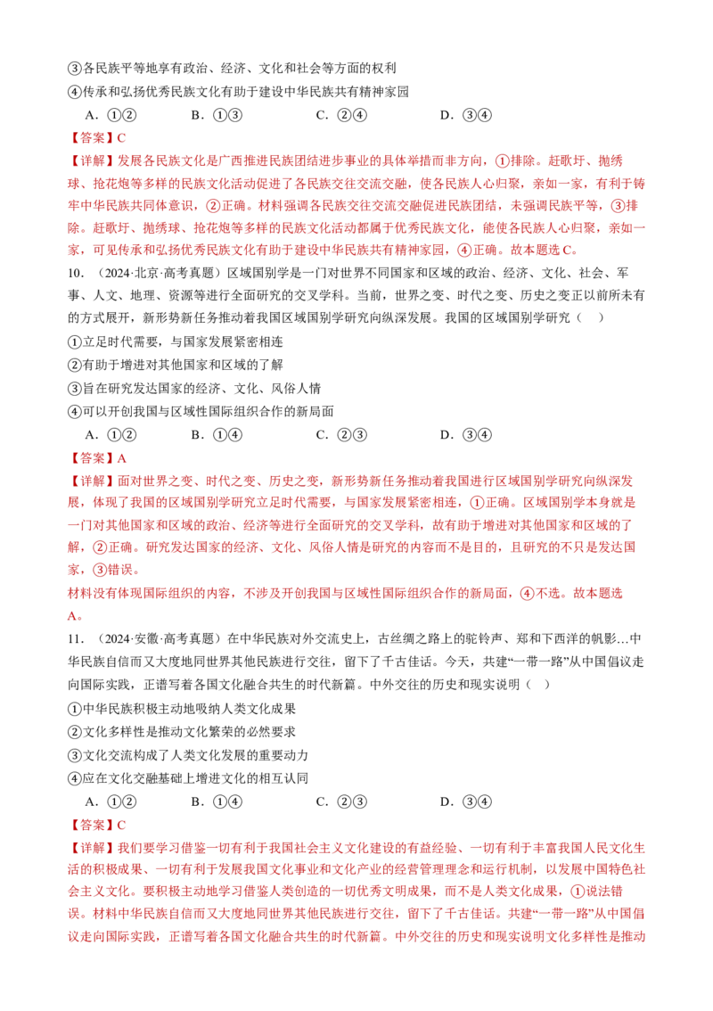 专题10文化传承与文化创新（练习）（解析版）_42025年新高考资料_二轮复习_上好课2025年高考政治二轮复习讲练测（新高考通用）338376762