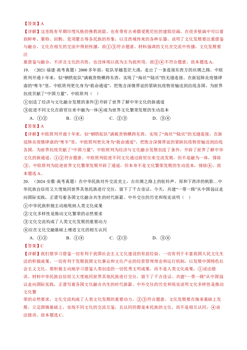 专题10文化传承与文化创新（练习）（解析版）_42025年新高考资料_二轮复习_上好课2025年高考政治二轮复习讲练测（新高考通用）338376762