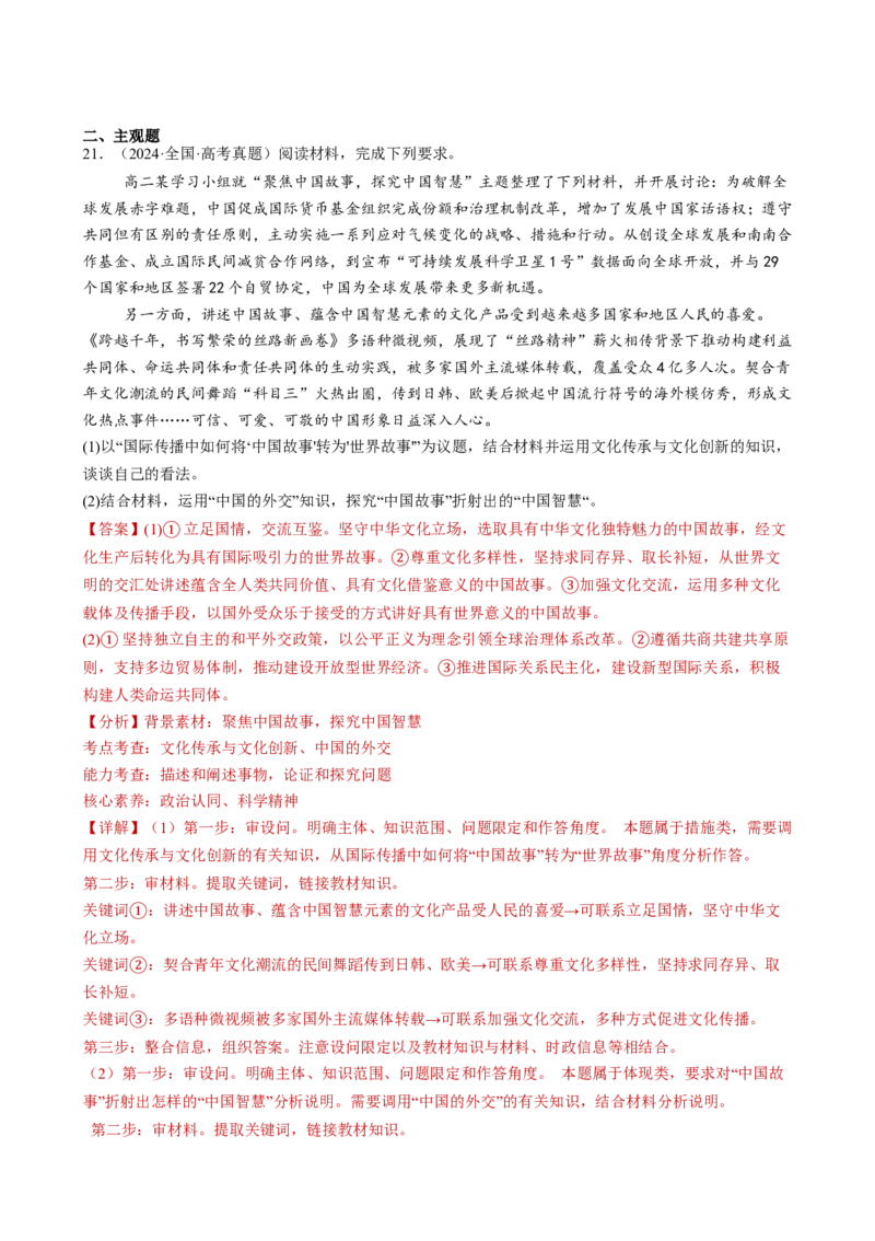 专题10文化传承与文化创新（练习）（解析版）_42025年新高考资料_二轮复习_上好课2025年高考政治二轮复习讲练测（新高考通用）338376762