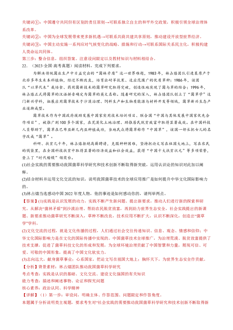 专题10文化传承与文化创新（练习）（解析版）_42025年新高考资料_二轮复习_上好课2025年高考政治二轮复习讲练测（新高考通用）338376762