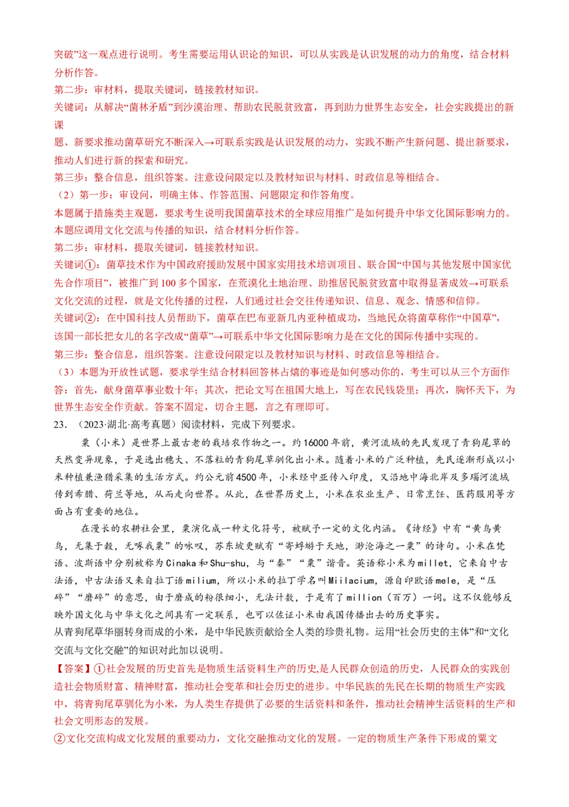 专题10文化传承与文化创新（练习）（解析版）_42025年新高考资料_二轮复习_上好课2025年高考政治二轮复习讲练测（新高考通用）338376762