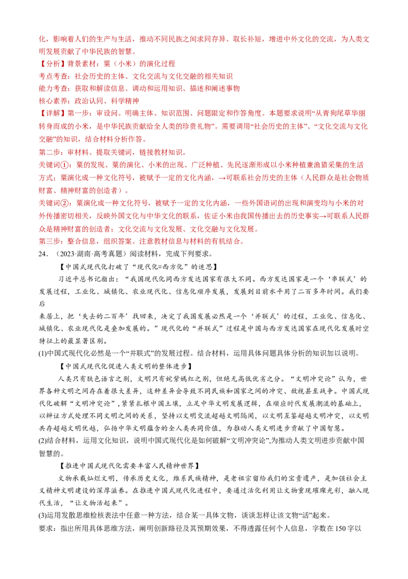 专题10文化传承与文化创新（练习）（解析版）_42025年新高考资料_二轮复习_上好课2025年高考政治二轮复习讲练测（新高考通用）338376762