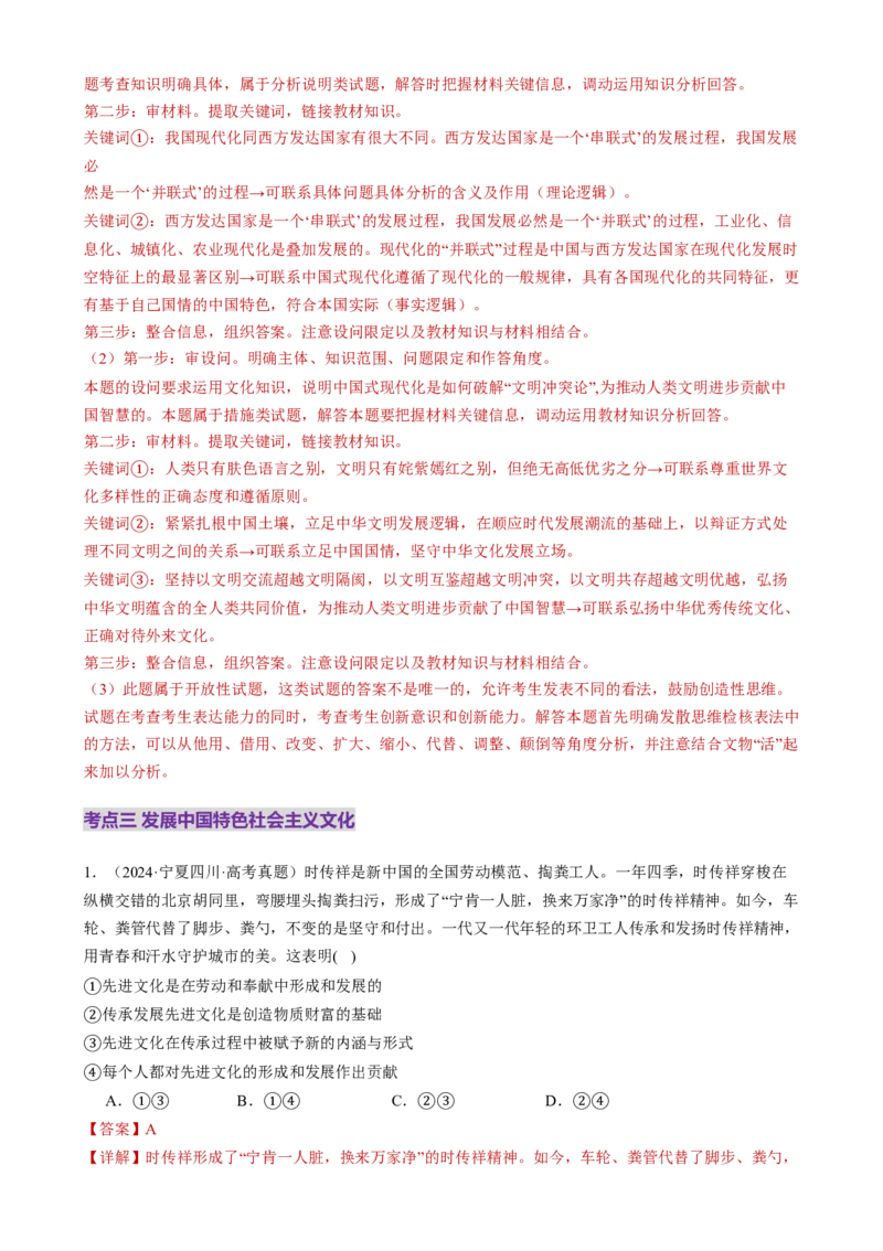 专题10文化传承与文化创新（练习）（解析版）_42025年新高考资料_二轮复习_上好课2025年高考政治二轮复习讲练测（新高考通用）338376762