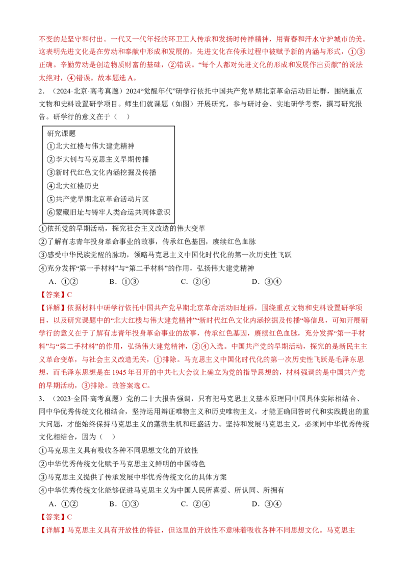 专题10文化传承与文化创新（练习）（解析版）_42025年新高考资料_二轮复习_上好课2025年高考政治二轮复习讲练测（新高考通用）338376762