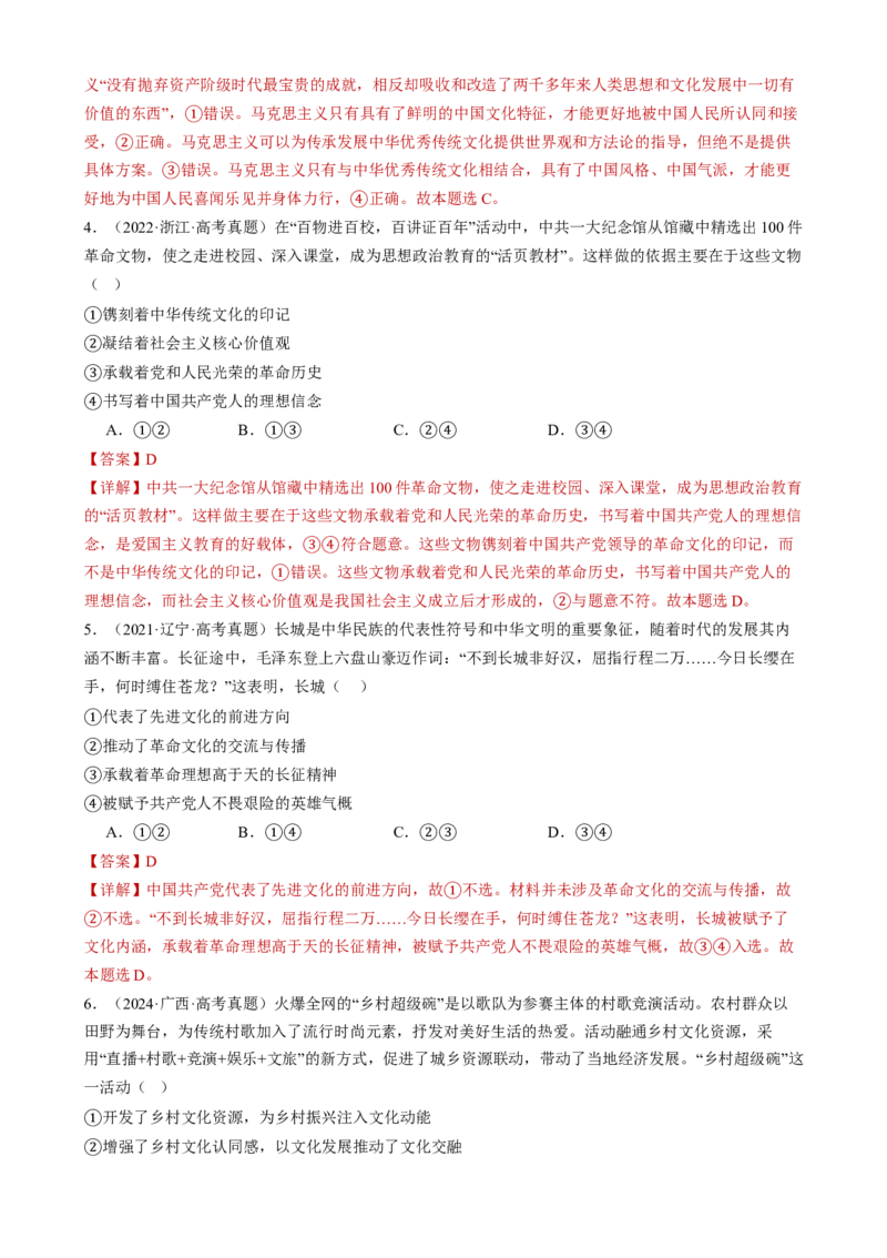 专题10文化传承与文化创新（练习）（解析版）_42025年新高考资料_二轮复习_上好课2025年高考政治二轮复习讲练测（新高考通用）338376762