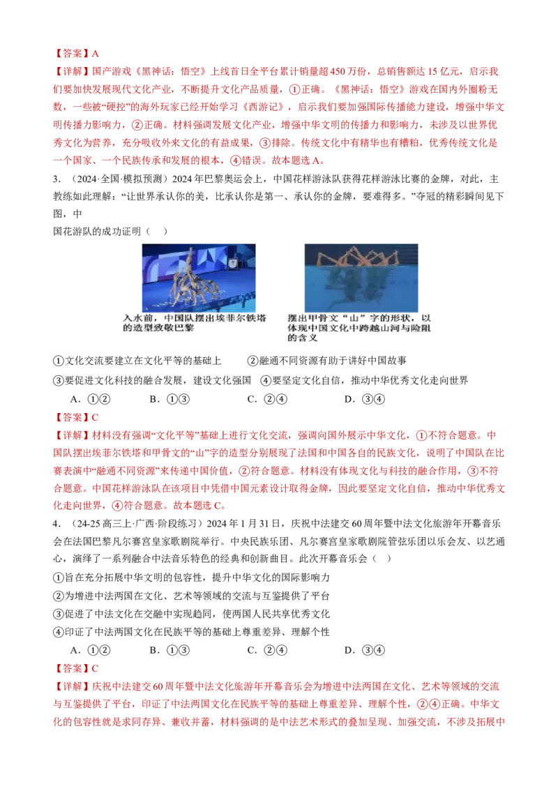 专题10文化传承与文化创新（练习）（解析版）_42025年新高考资料_二轮复习_上好课2025年高考政治二轮复习讲练测（新高考通用）338376762