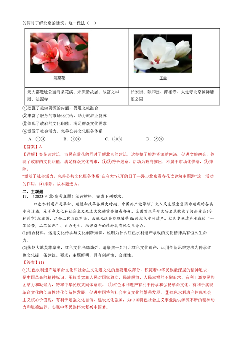 专题10文化传承与文化创新（练习）（解析版）_42025年新高考资料_二轮复习_上好课2025年高考政治二轮复习讲练测（新高考通用）338376762