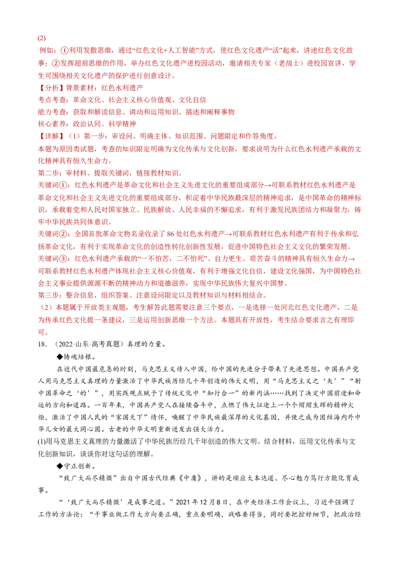 专题10文化传承与文化创新（练习）（解析版）_42025年新高考资料_二轮复习_上好课2025年高考政治二轮复习讲练测（新高考通用）338376762