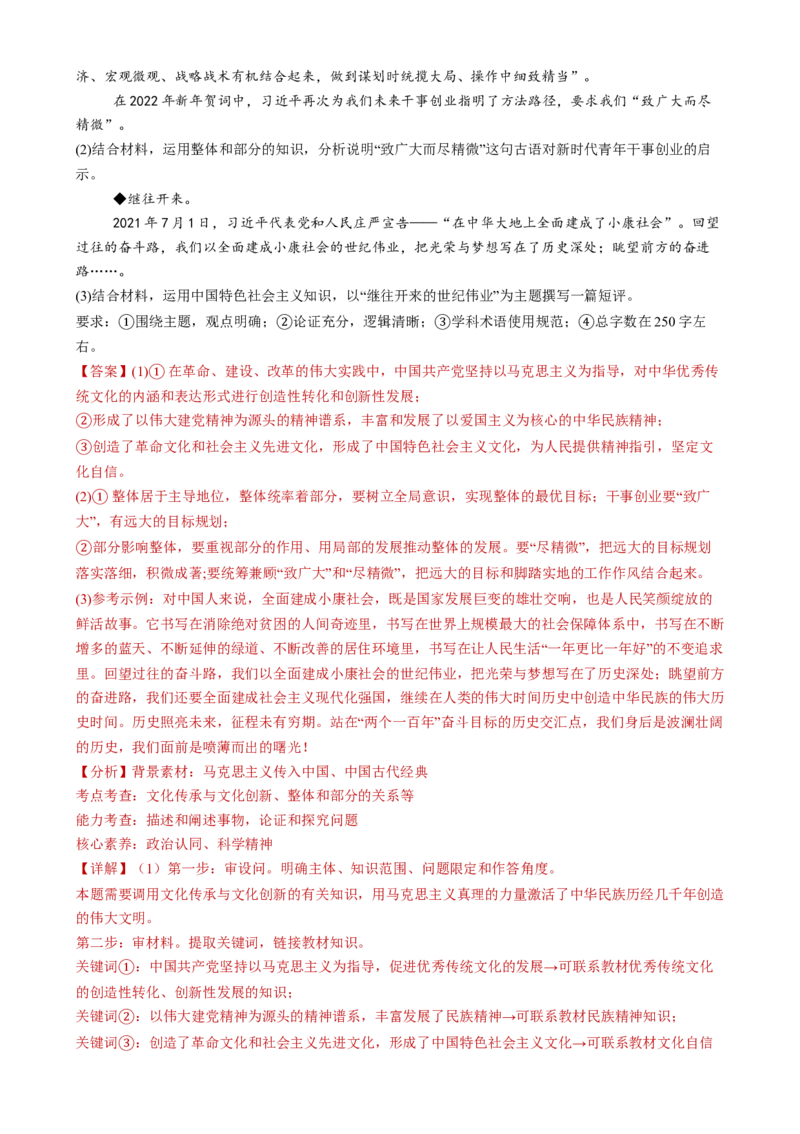 专题10文化传承与文化创新（练习）（解析版）_42025年新高考资料_二轮复习_上好课2025年高考政治二轮复习讲练测（新高考通用）338376762