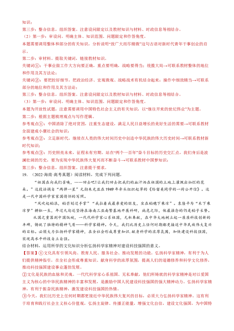 专题10文化传承与文化创新（练习）（解析版）_42025年新高考资料_二轮复习_上好课2025年高考政治二轮复习讲练测（新高考通用）338376762