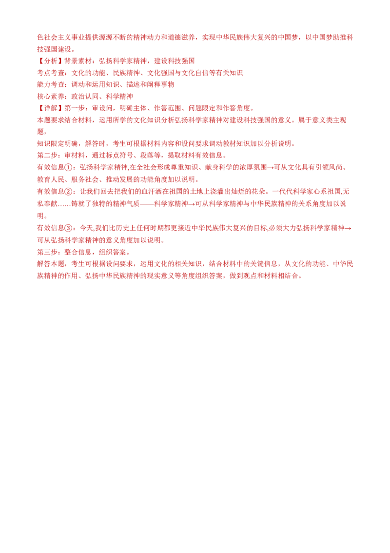 专题10文化传承与文化创新（练习）（解析版）_42025年新高考资料_二轮复习_上好课2025年高考政治二轮复习讲练测（新高考通用）338376762